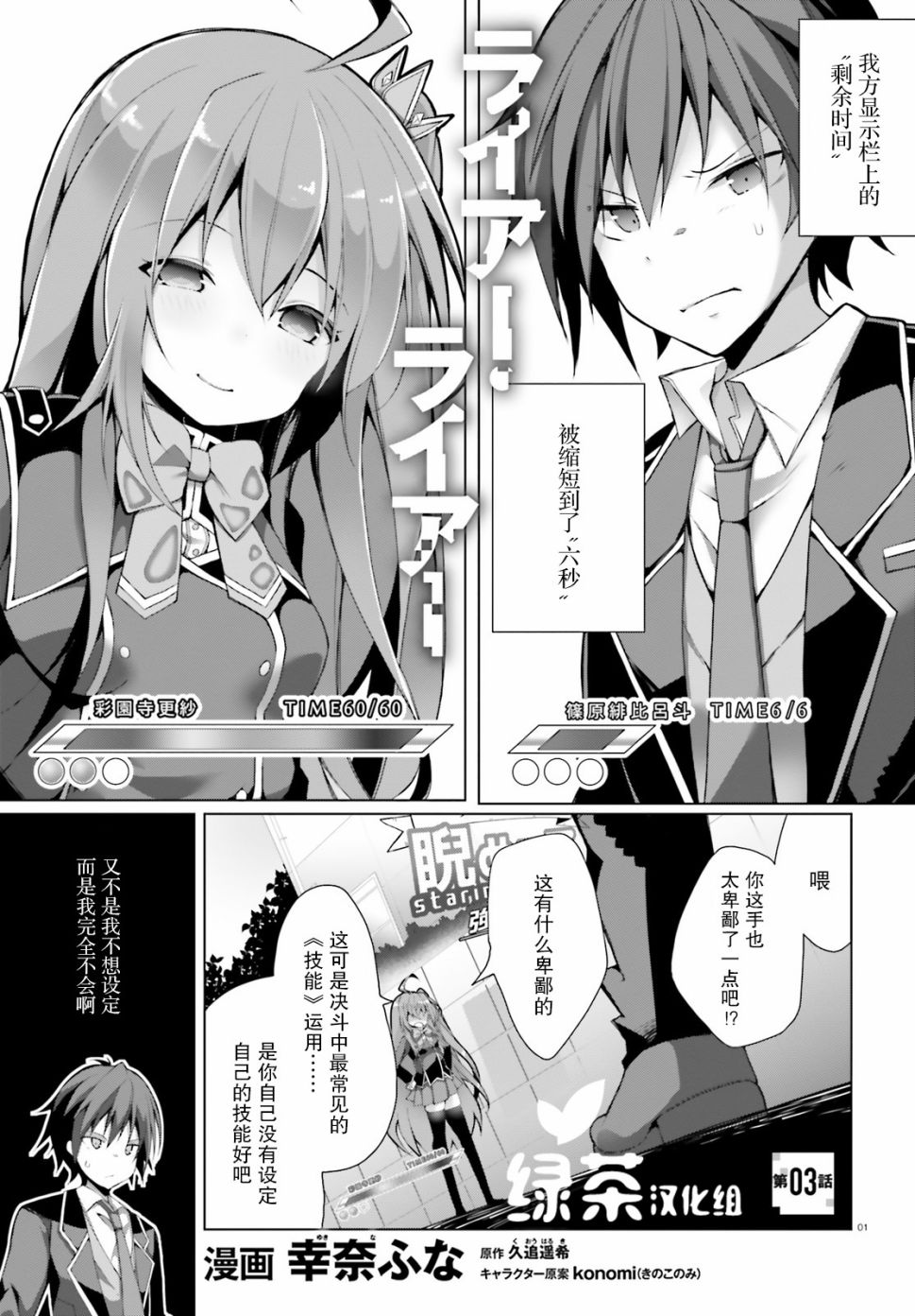 《LIAR·LIAR》3话 第1页