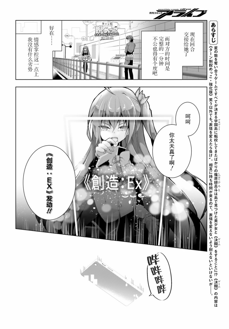 《LIAR·LIAR》3话 第2页