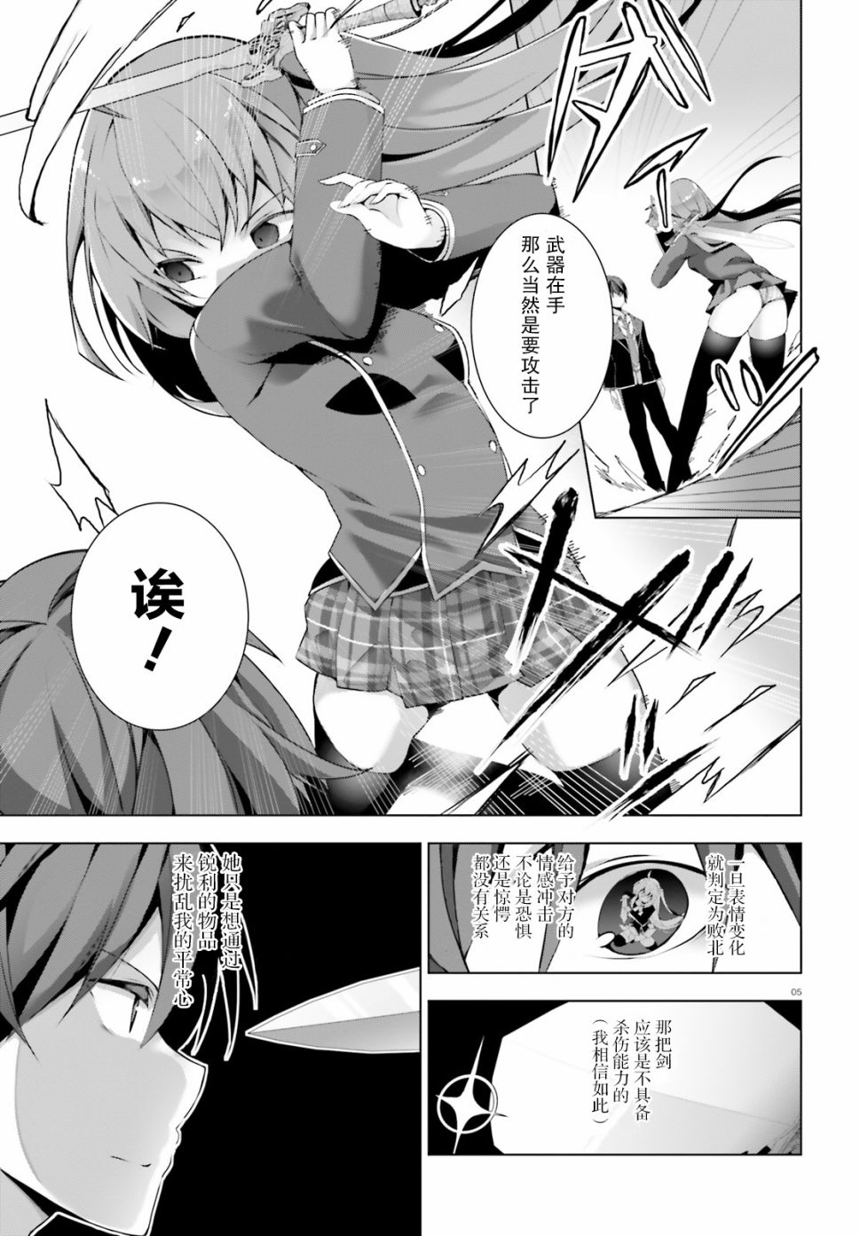 《LIAR·LIAR》3话 第5页