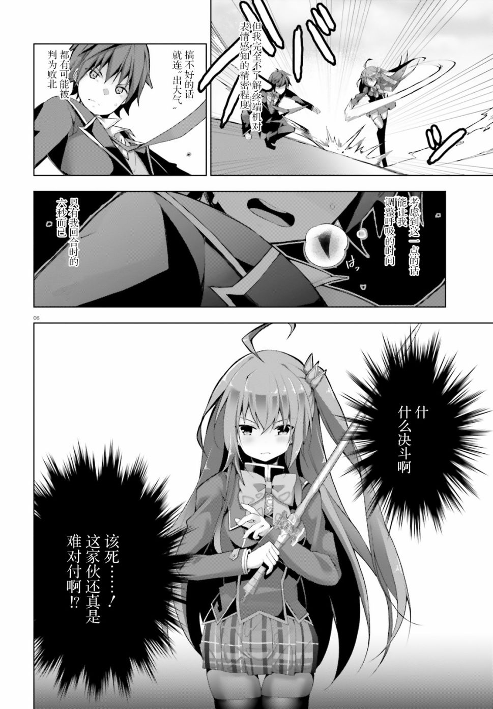 《LIAR·LIAR》3话 第6页