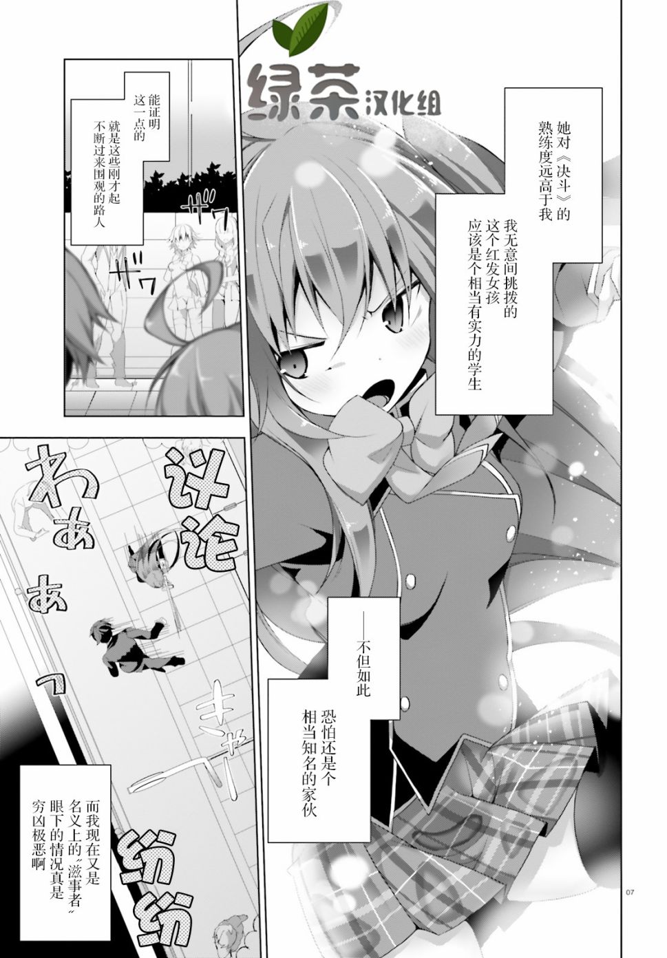 《LIAR·LIAR》3话 第7页