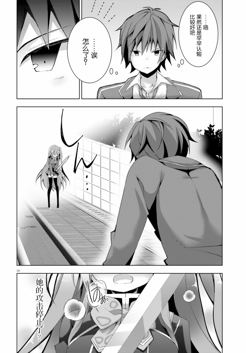 《LIAR·LIAR》3话 第8页