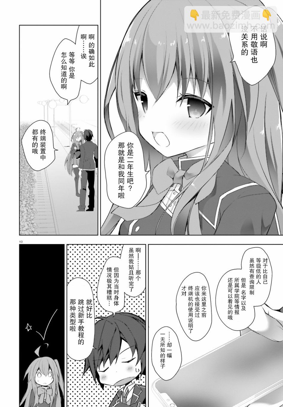 《LIAR·LIAR》1话 第10页