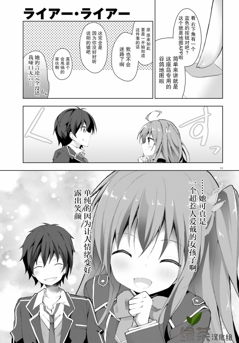 《LIAR·LIAR》1话 第13页