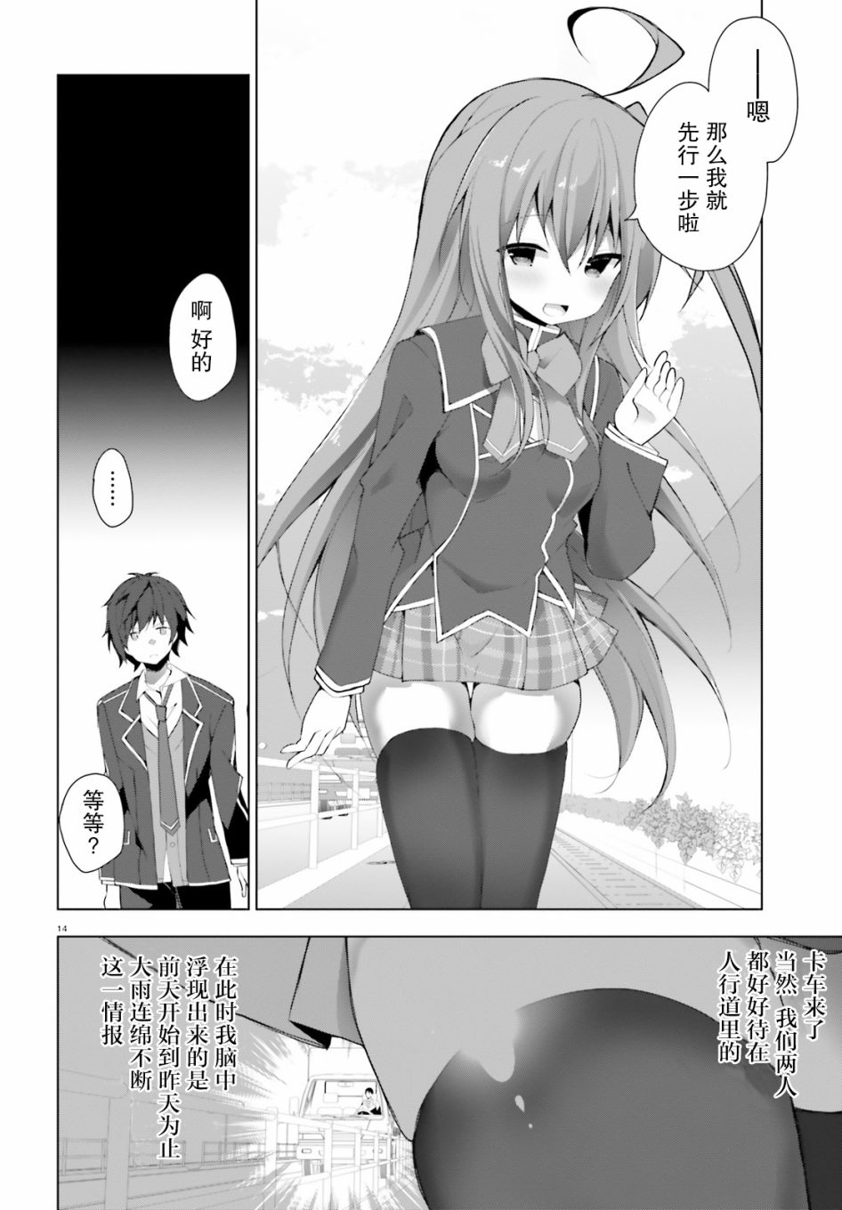 《LIAR·LIAR》1话 第14页