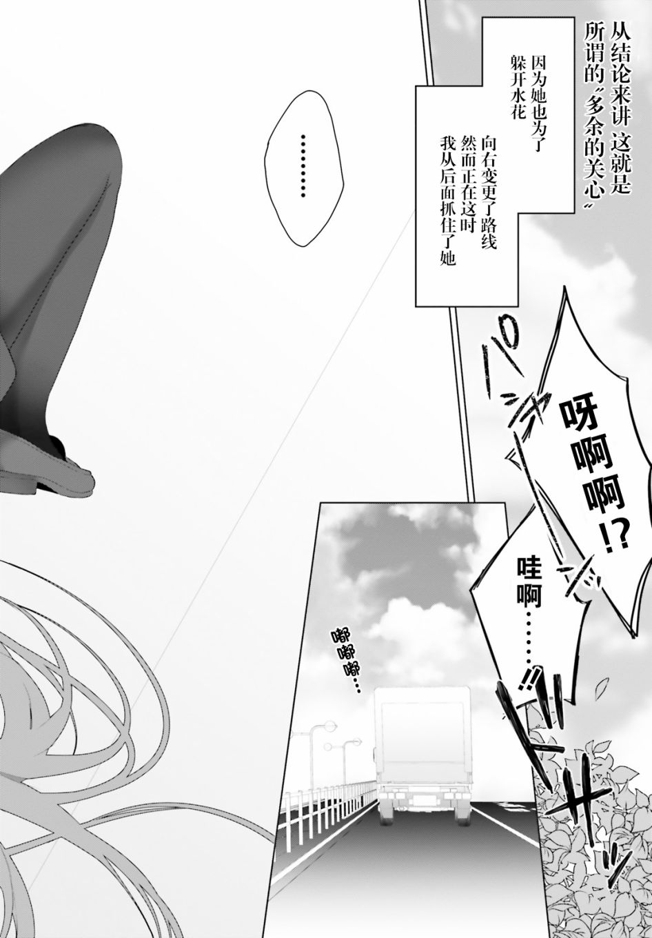 《LIAR·LIAR》1话 第16页