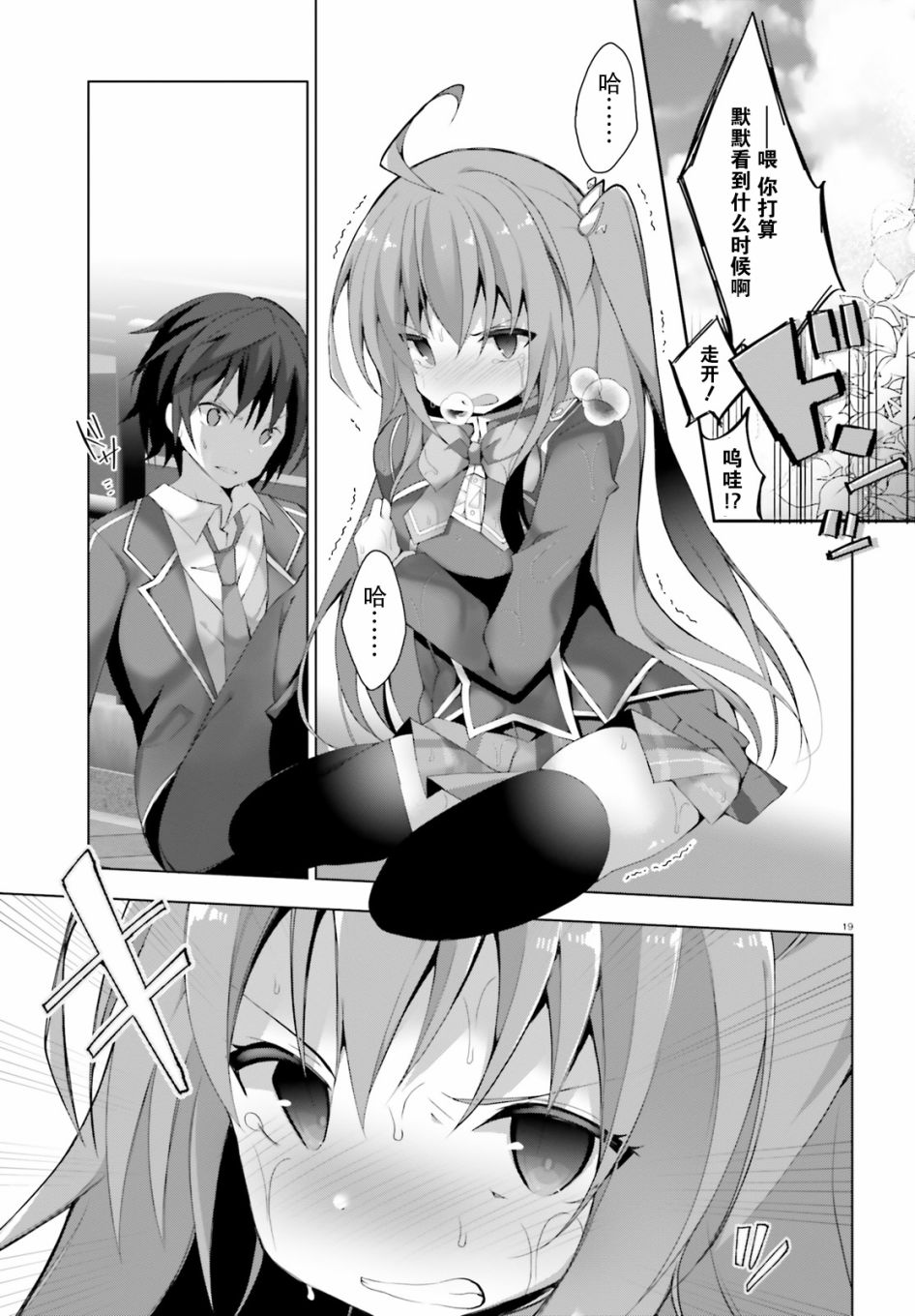 《LIAR·LIAR》1话 第19页