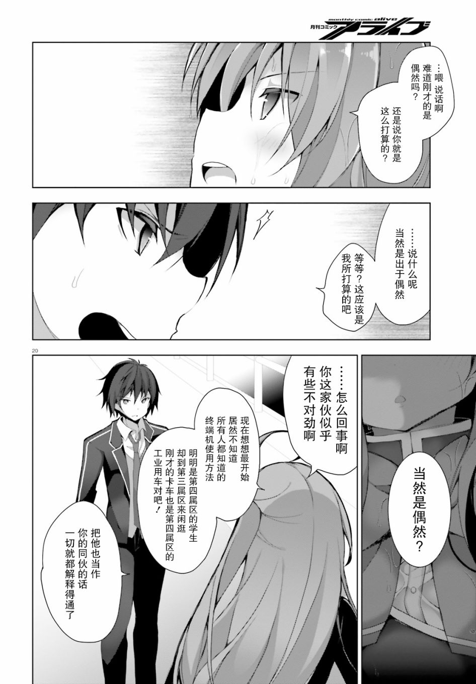 《LIAR·LIAR》1话 第20页