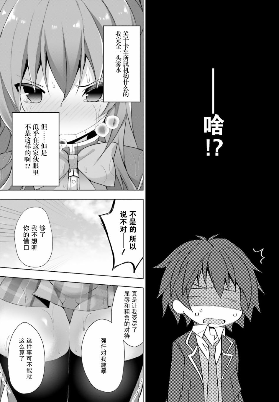 《LIAR·LIAR》1话 第21页