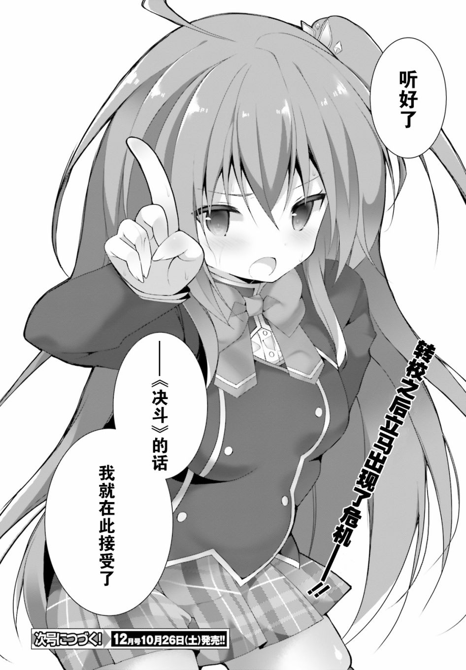 《LIAR·LIAR》1话 第22页