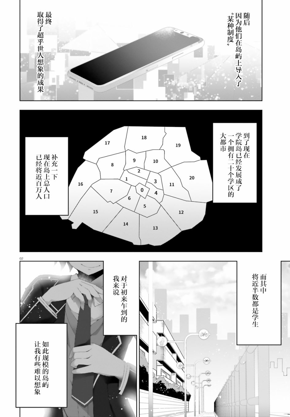 《LIAR·LIAR》1话 第2页
