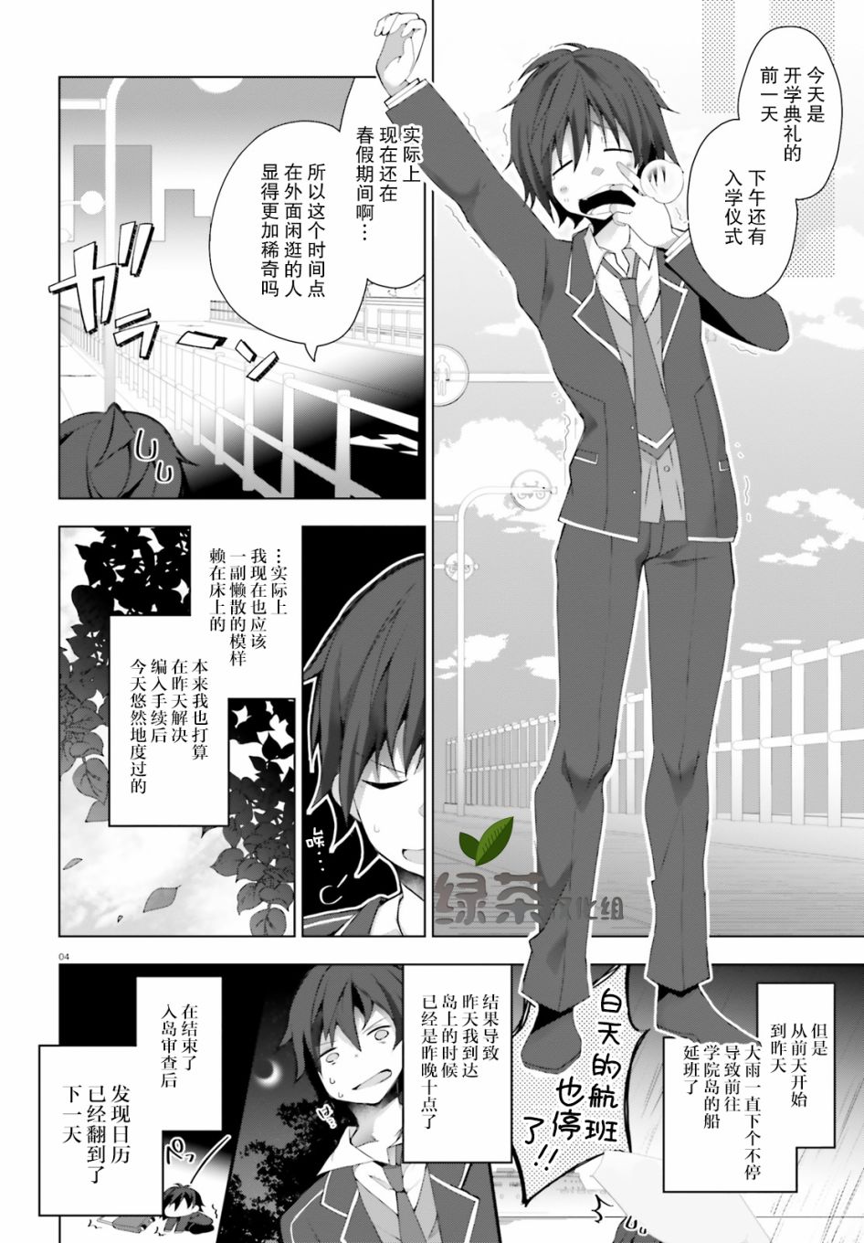 《LIAR·LIAR》1话 第4页