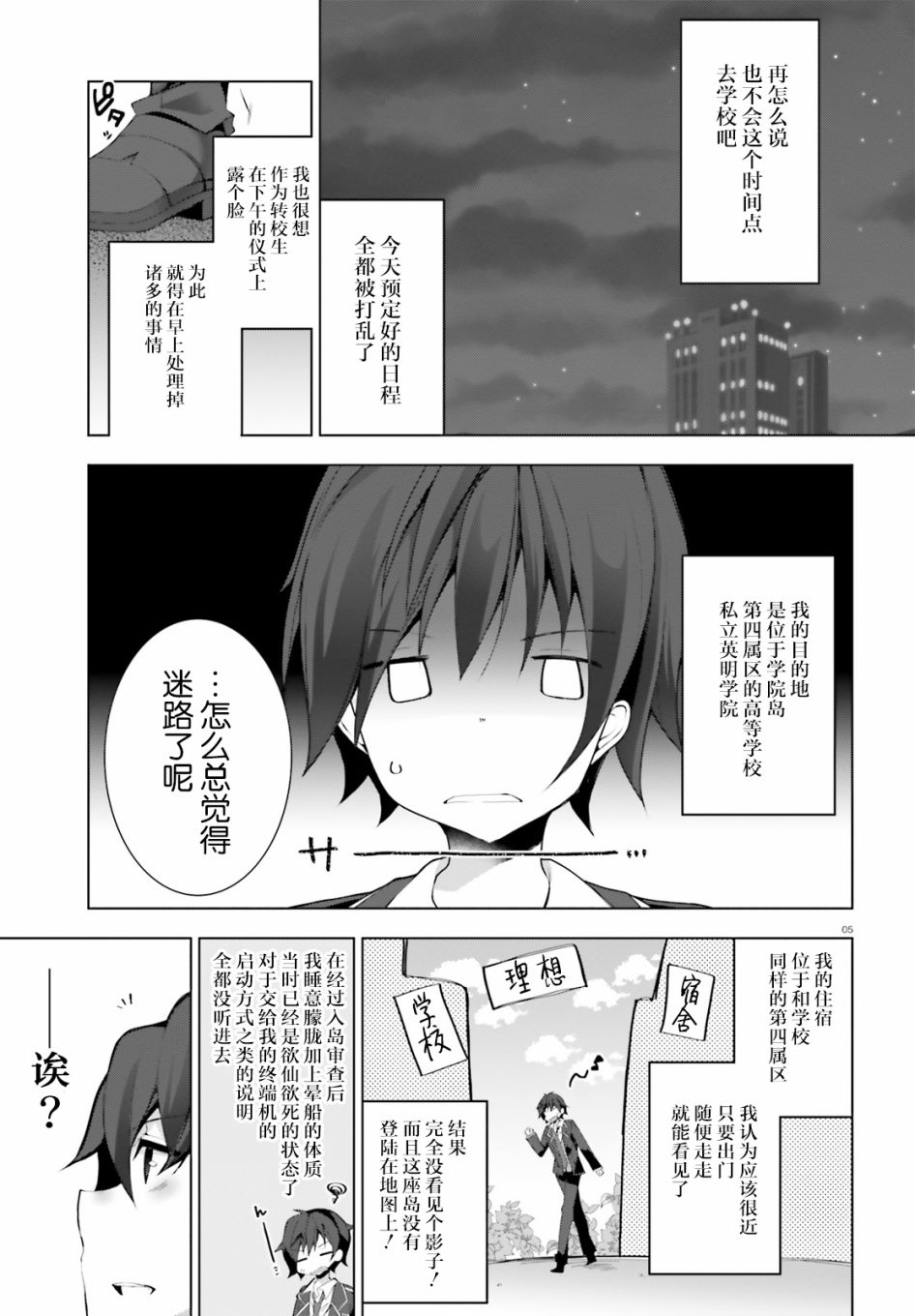 《LIAR·LIAR》1话 第5页