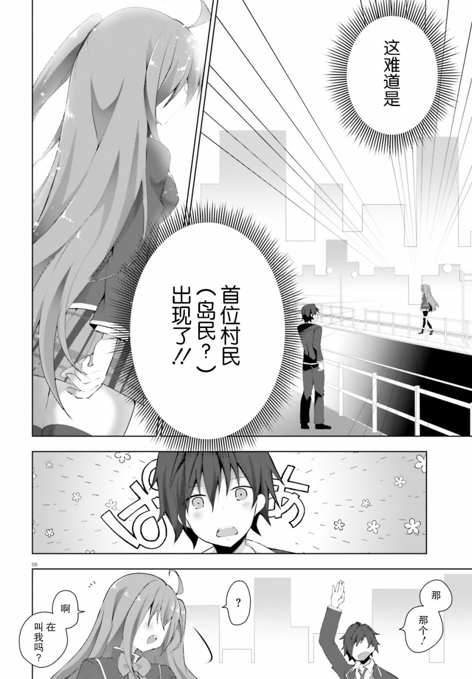 《LIAR·LIAR》1话 第6页