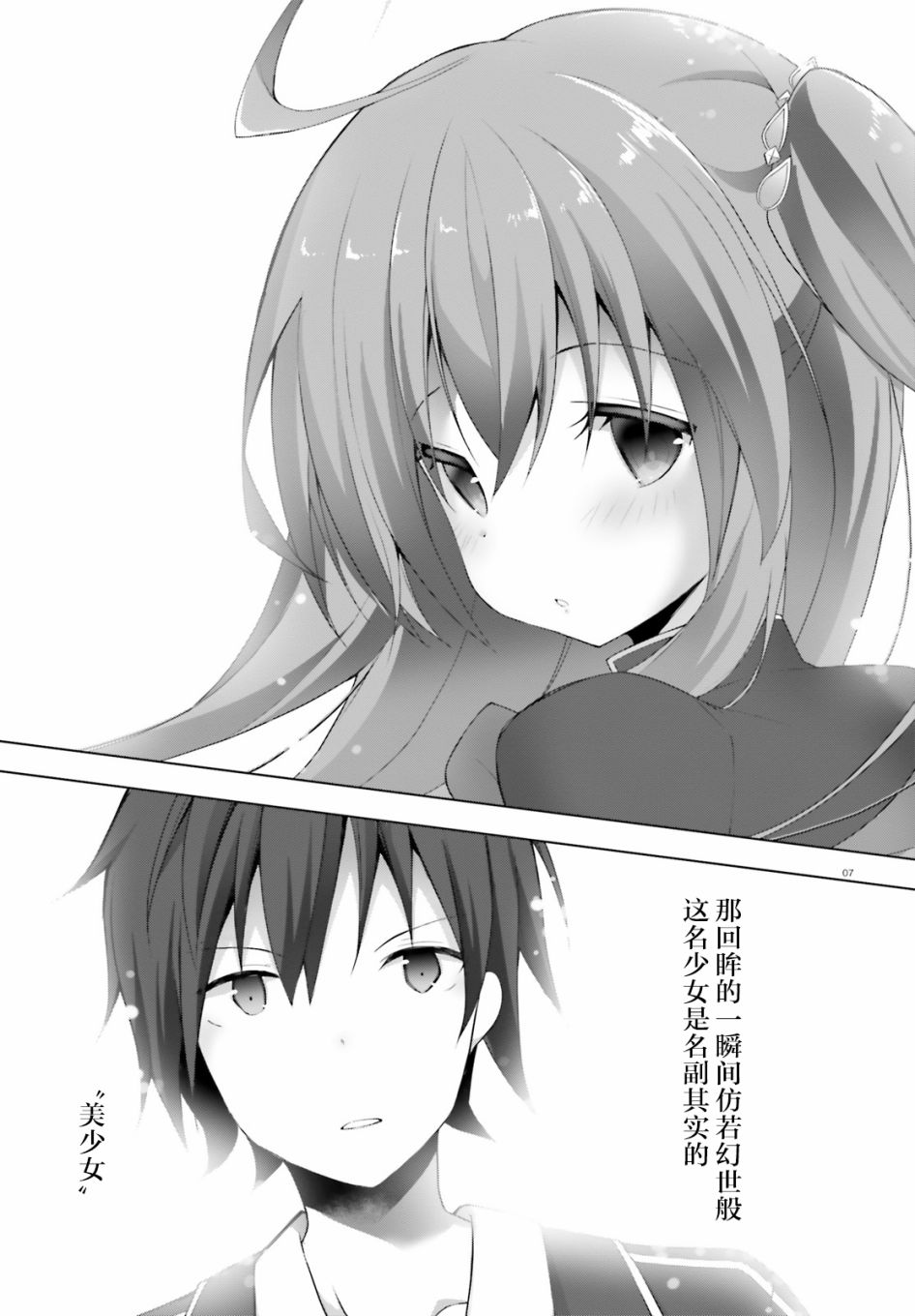《LIAR·LIAR》1话 第7页