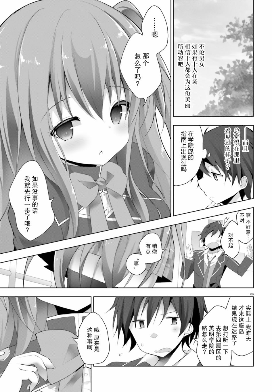 《LIAR·LIAR》1话 第9页