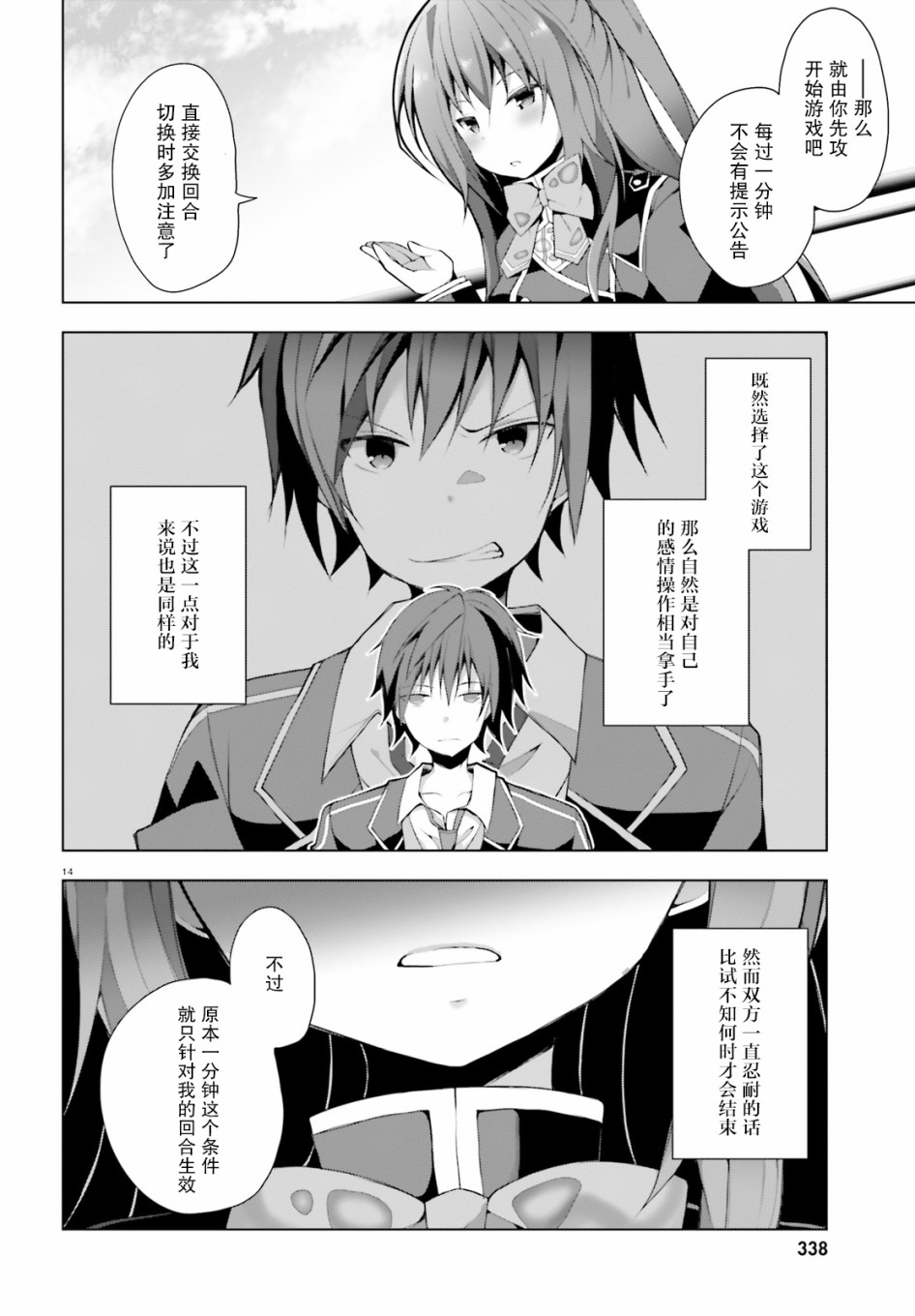 《LIAR·LIAR》2话 第14页