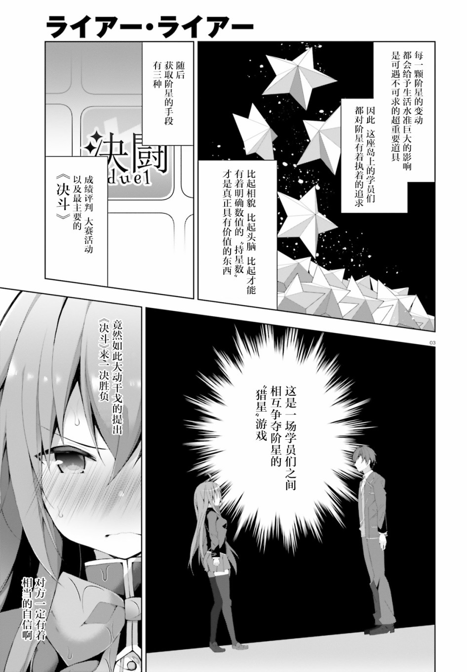 《LIAR·LIAR》2话 第3页