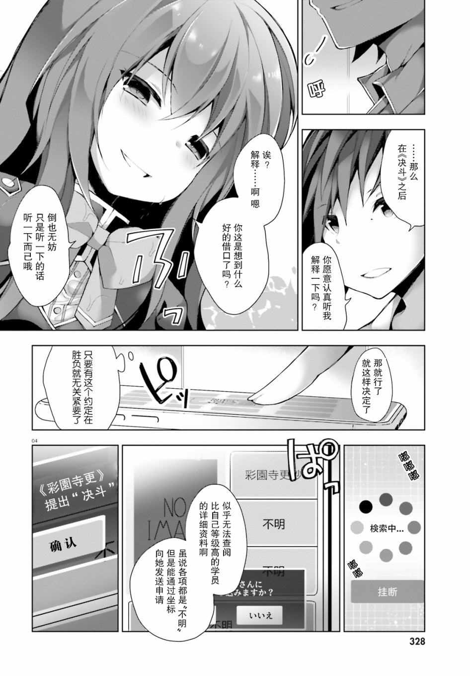 《LIAR·LIAR》2话 第4页