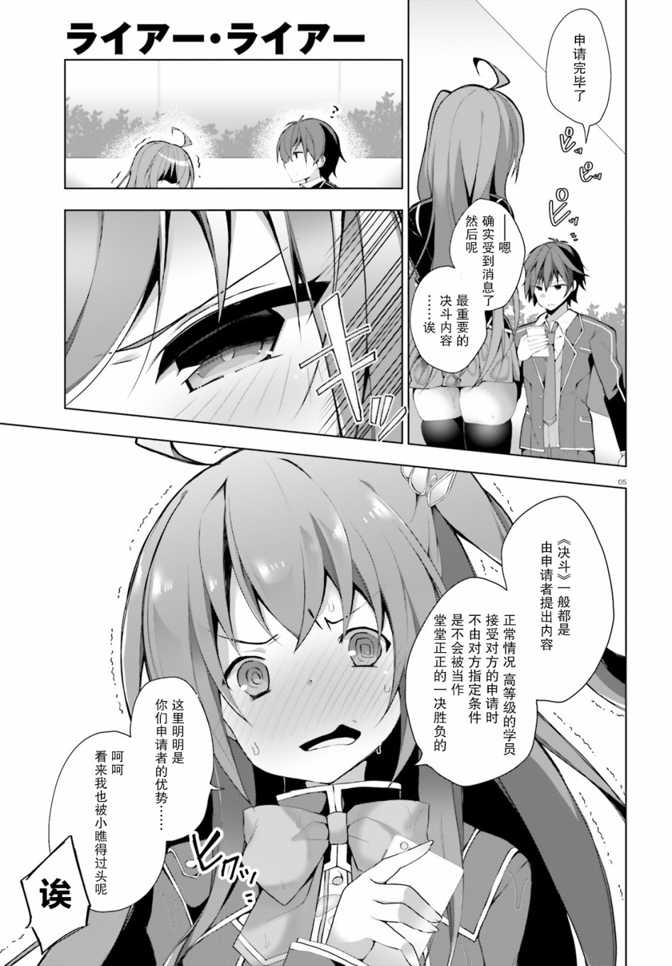 《LIAR·LIAR》2话 第5页