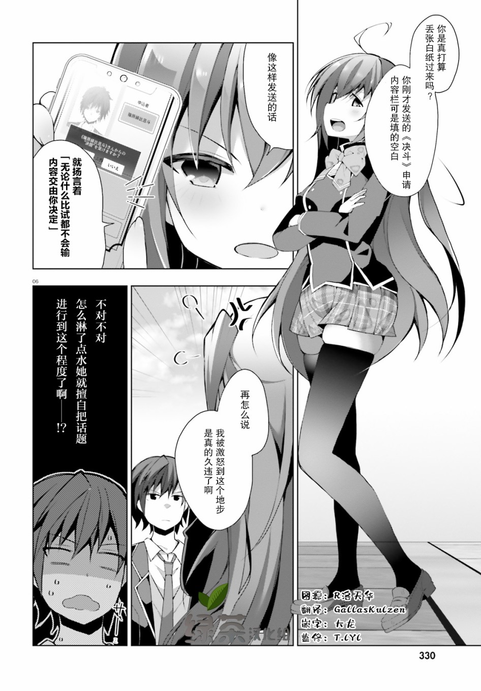 《LIAR·LIAR》2话 第6页