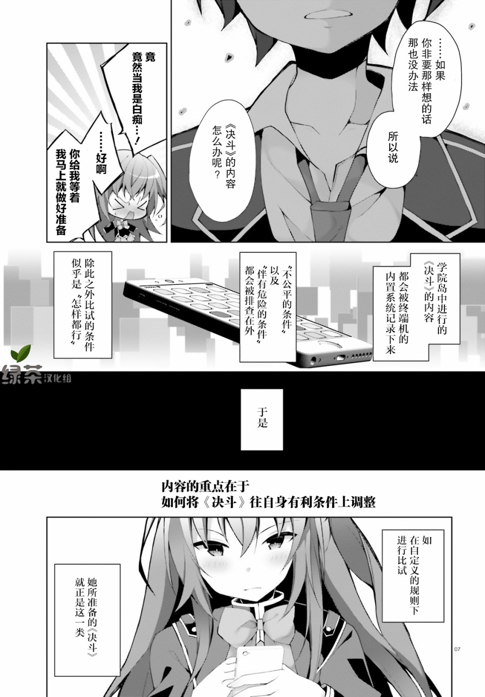 《LIAR·LIAR》2话 第7页