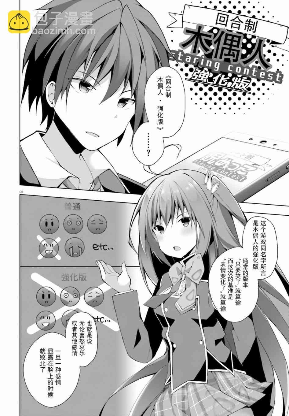 《LIAR·LIAR》2话 第8页