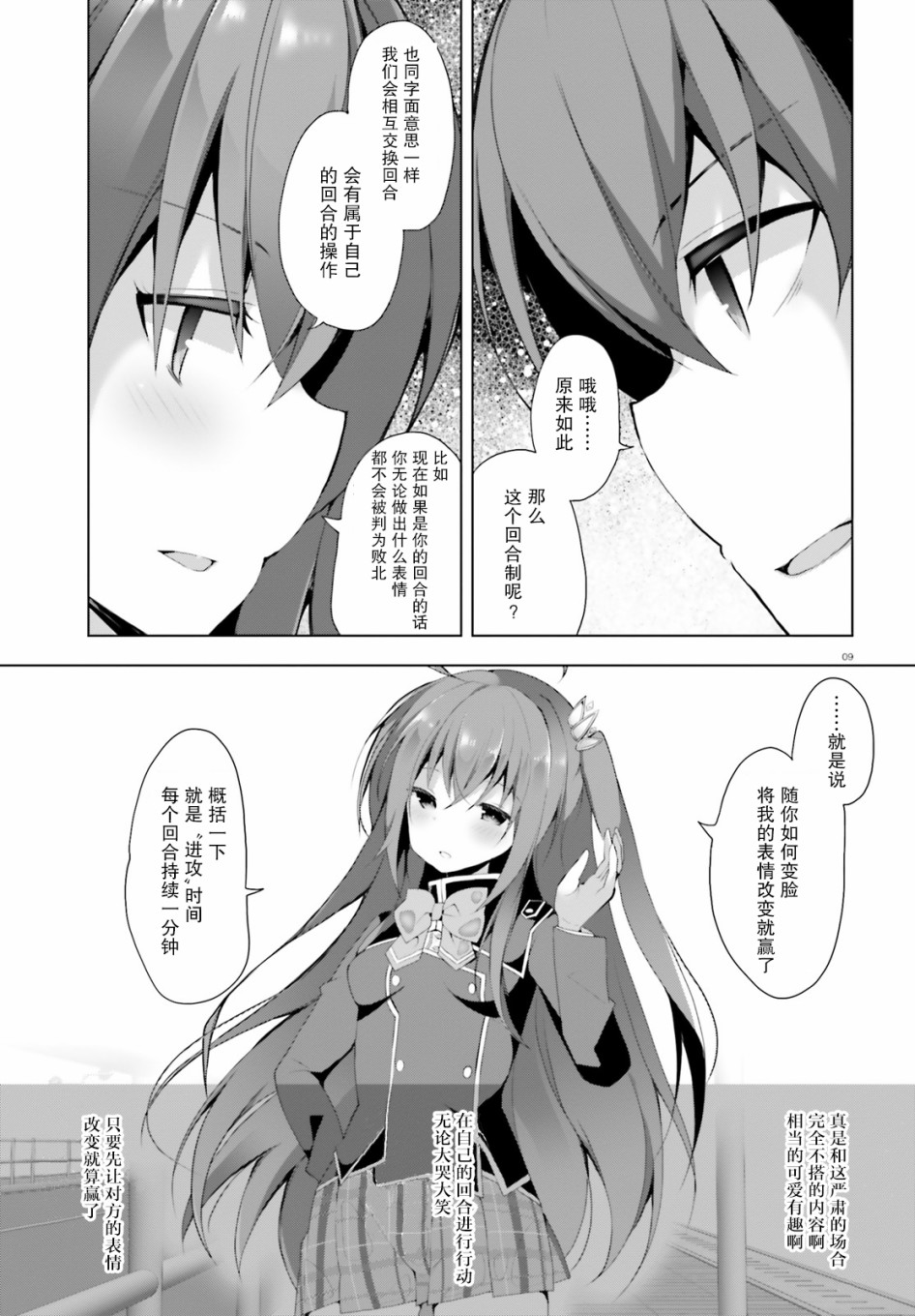 《LIAR·LIAR》2话 第9页