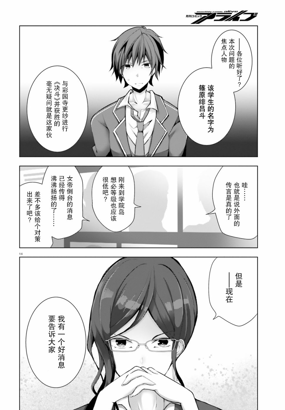 《LIAR·LIAR》4话 第14页