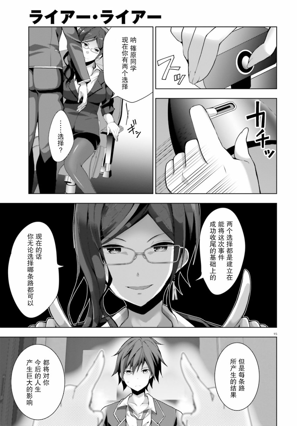 《LIAR·LIAR》4话 第15页
