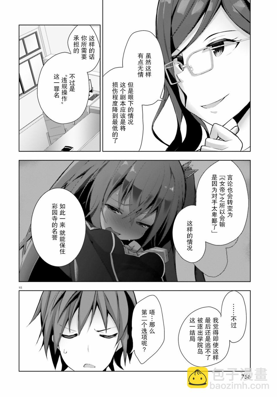 《LIAR·LIAR》4话 第18页