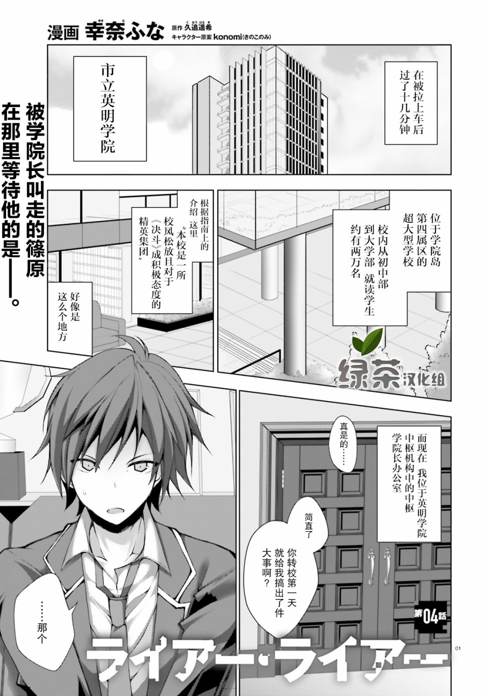 《LIAR·LIAR》4话 第1页