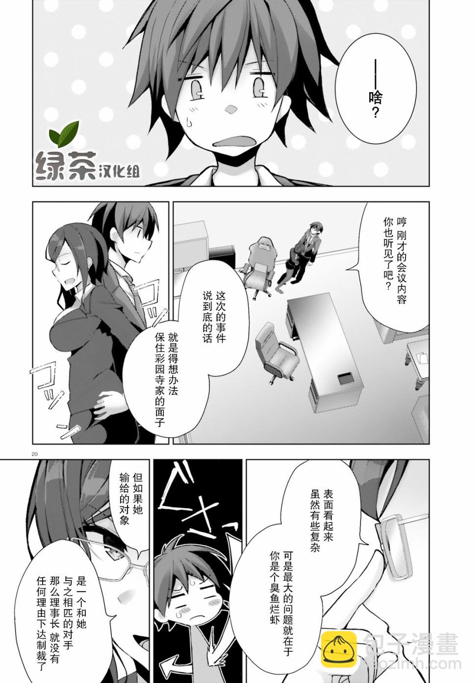 《LIAR·LIAR》4话 第20页