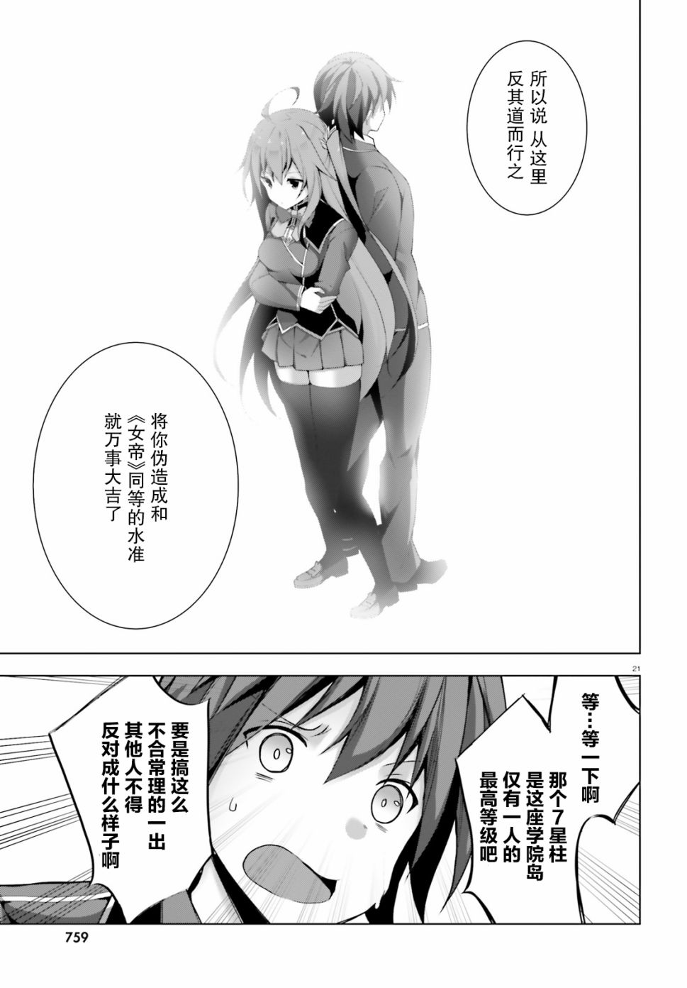 《LIAR·LIAR》4话 第21页