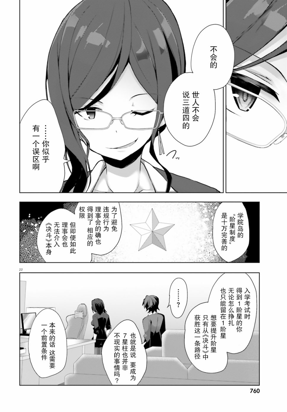 《LIAR·LIAR》4话 第22页