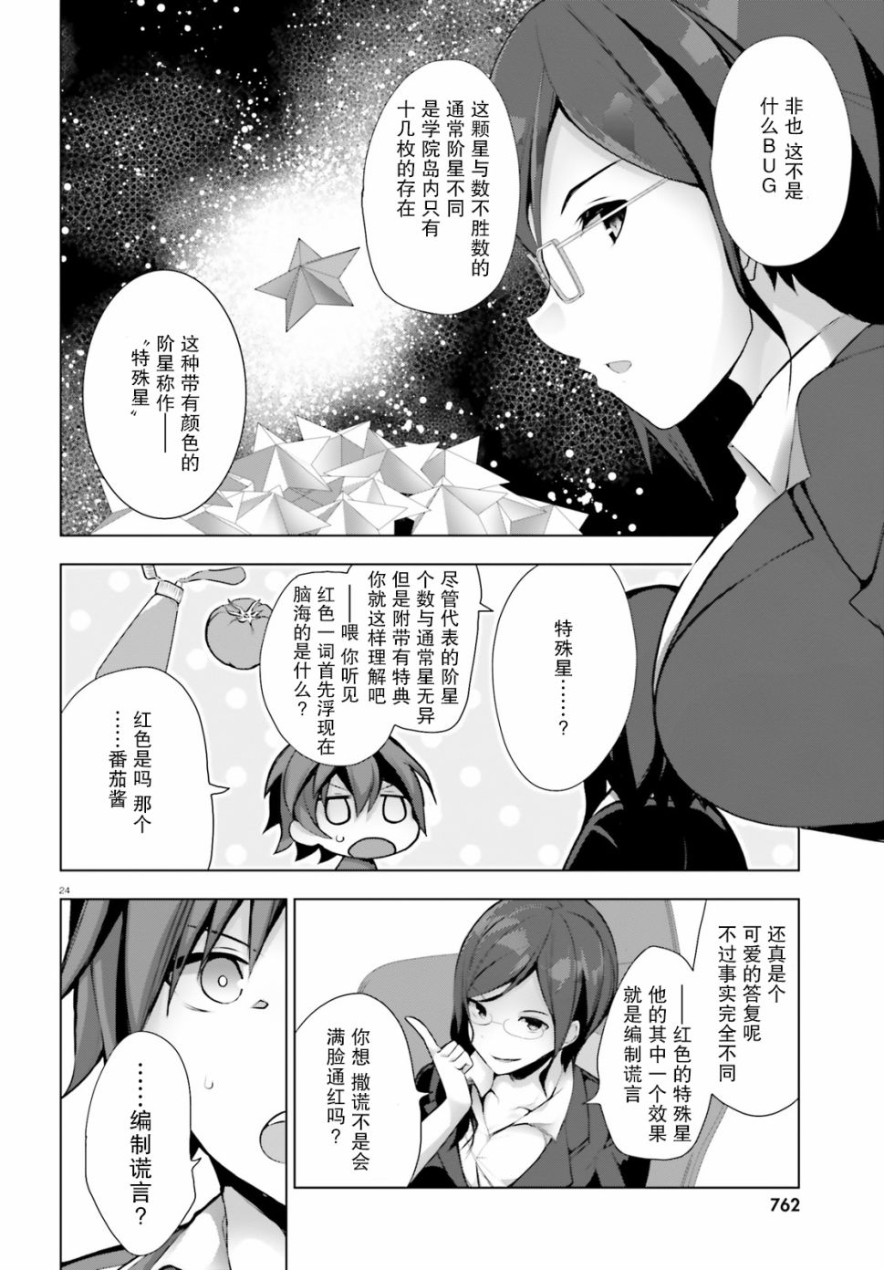 《LIAR·LIAR》4话 第24页