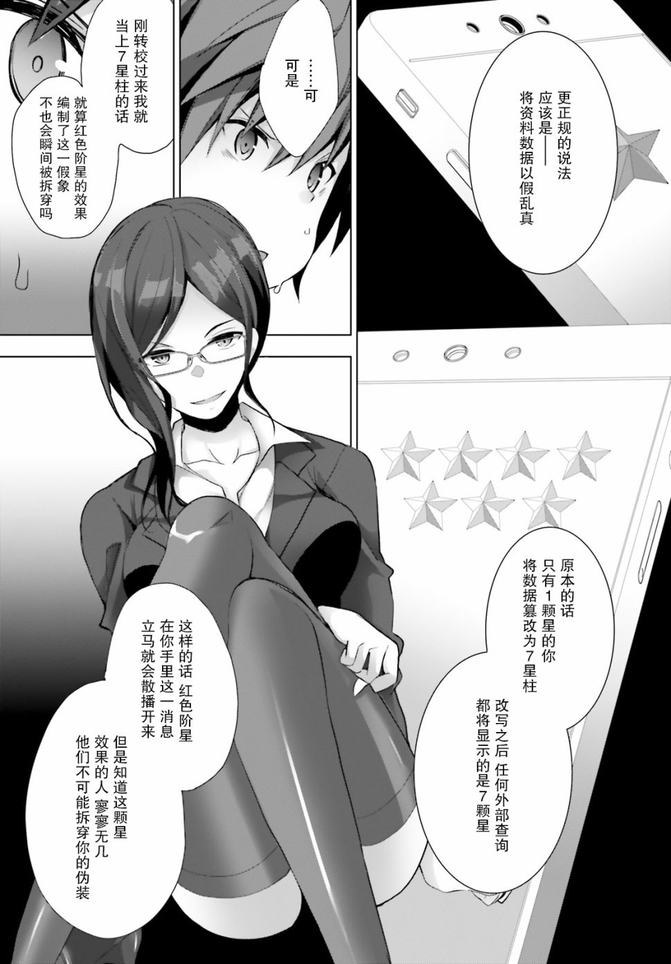 《LIAR·LIAR》4话 第25页