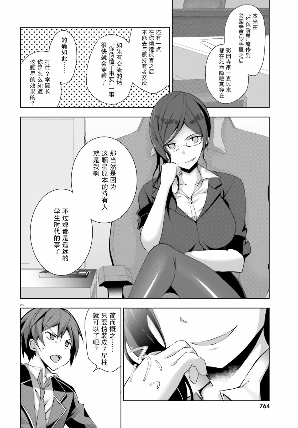《LIAR·LIAR》4话 第26页