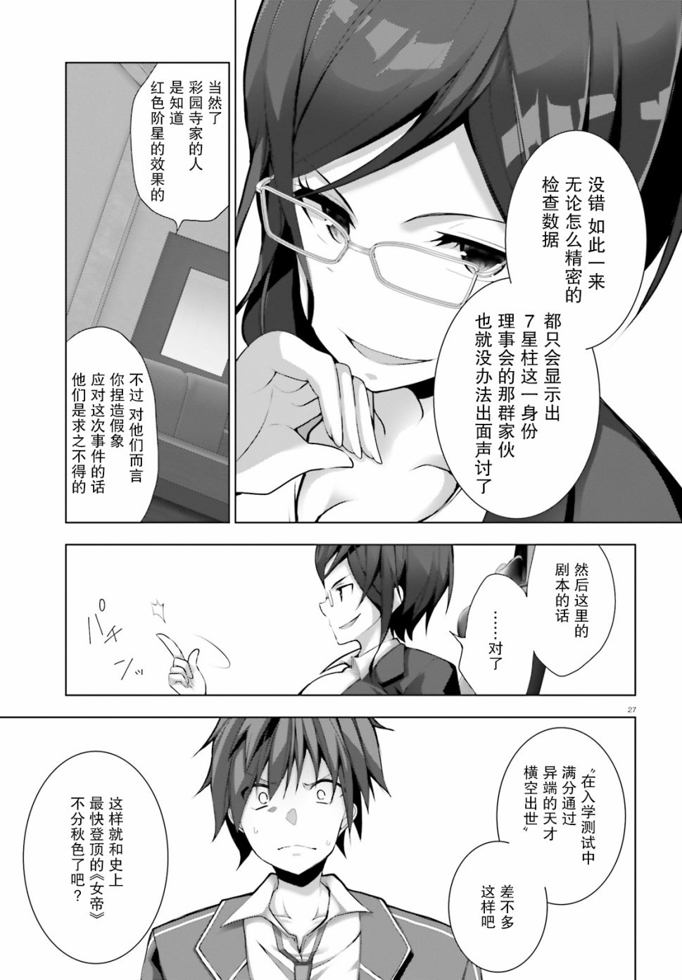 《LIAR·LIAR》4话 第27页