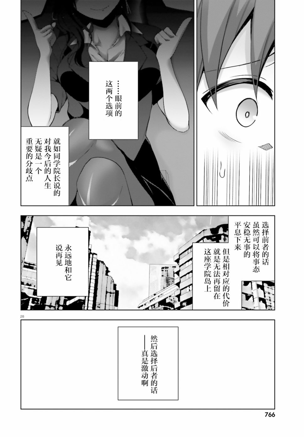 《LIAR·LIAR》4话 第28页
