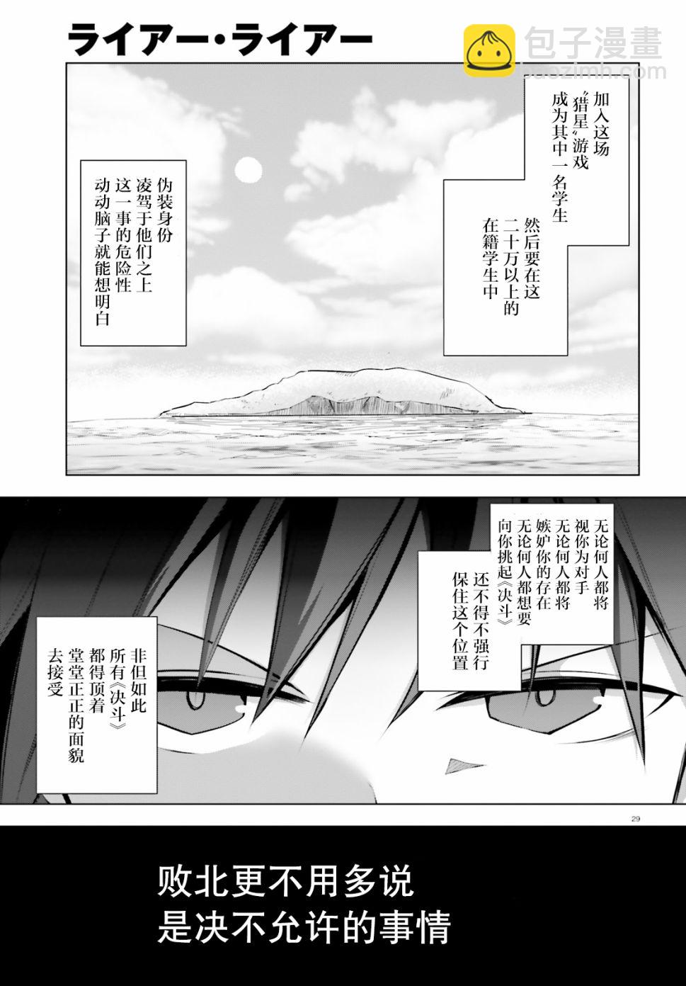 《LIAR·LIAR》4话 第29页