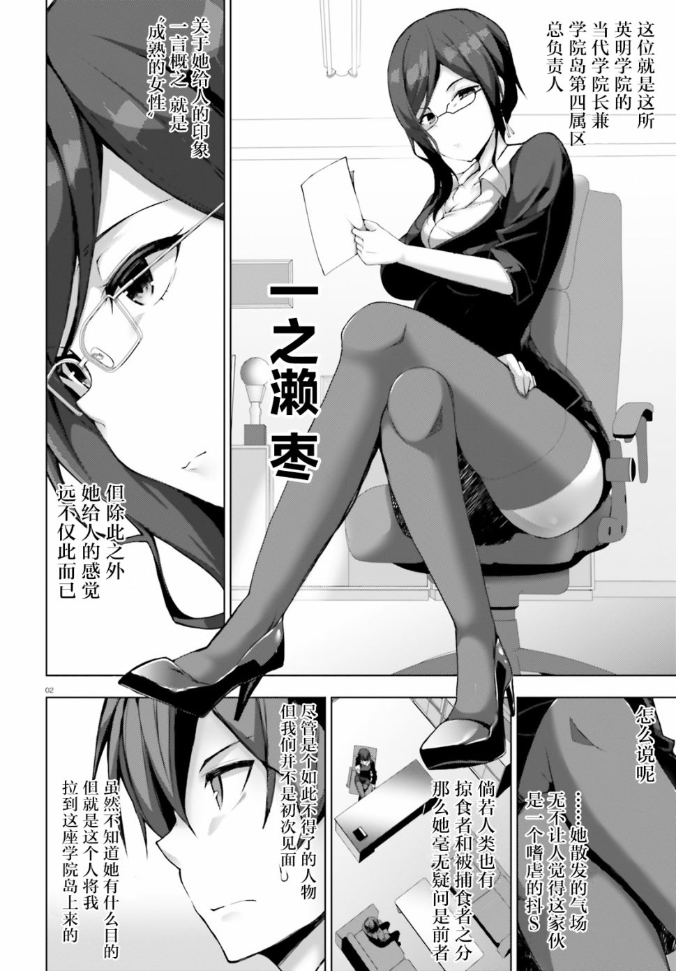 《LIAR·LIAR》4话 第2页