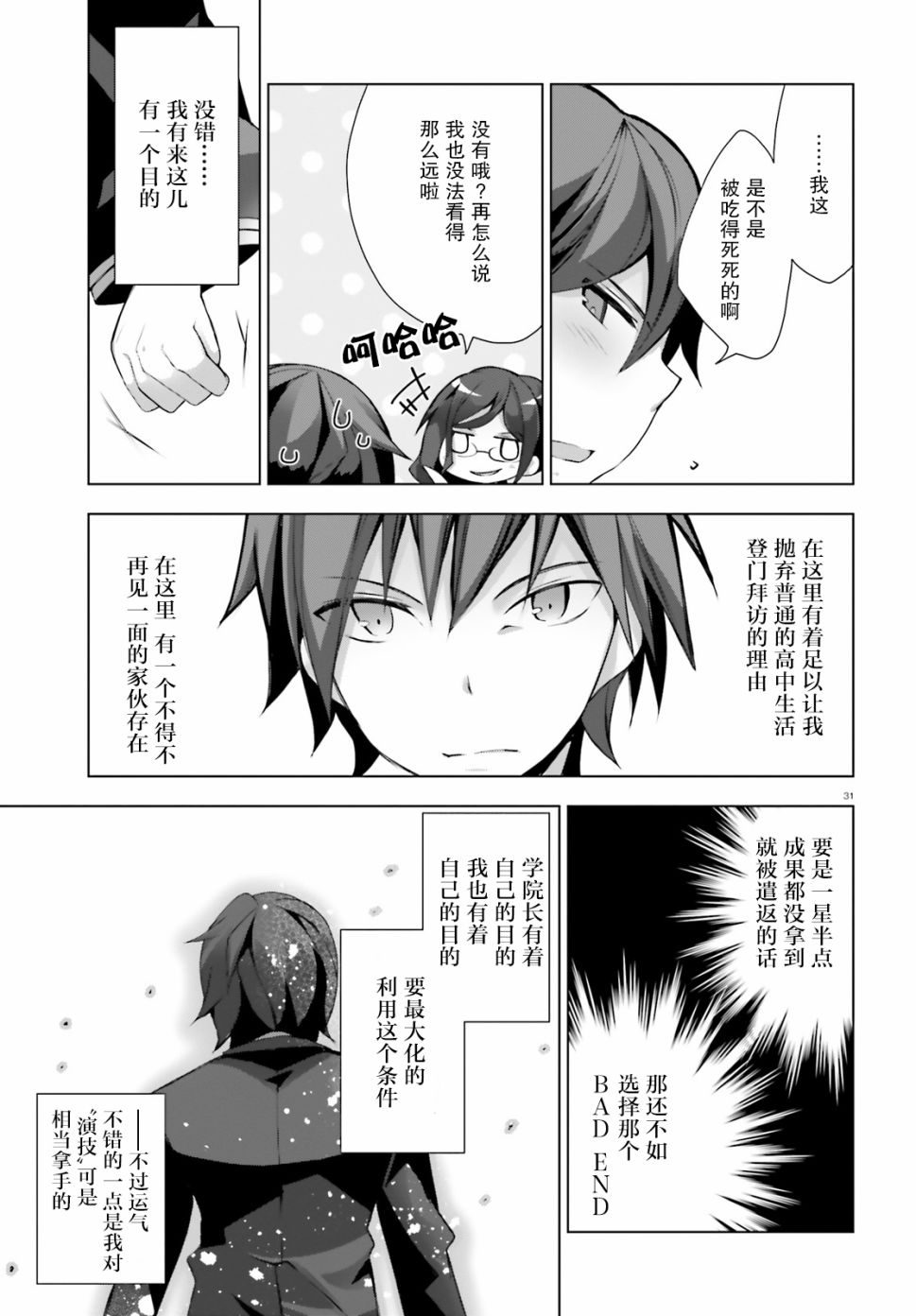 《LIAR·LIAR》4话 第31页