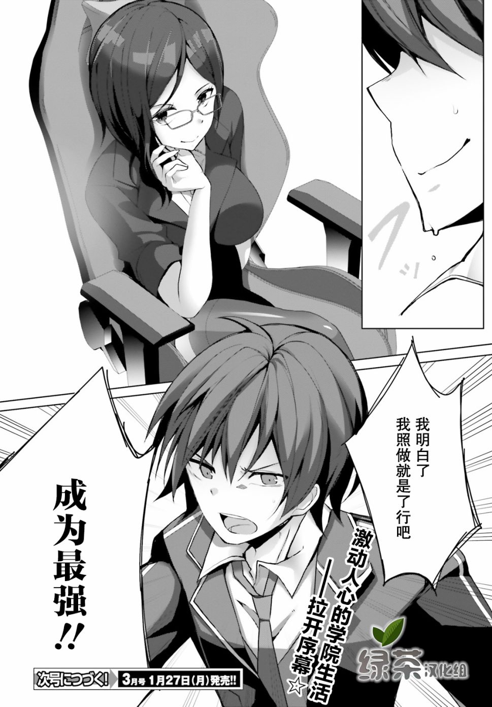《LIAR·LIAR》4话 第32页