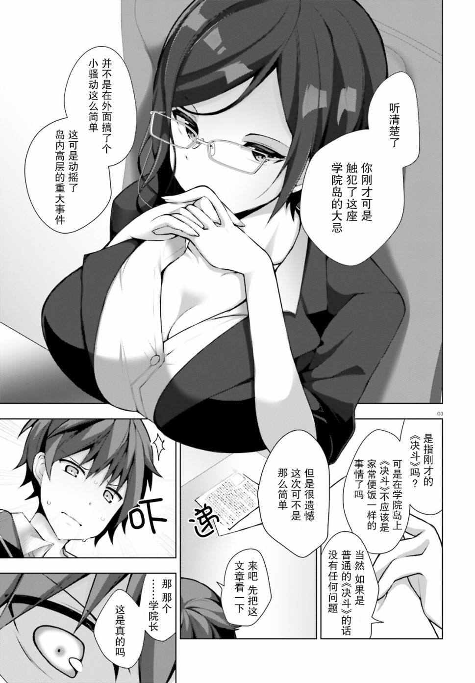 《LIAR·LIAR》4话 第3页