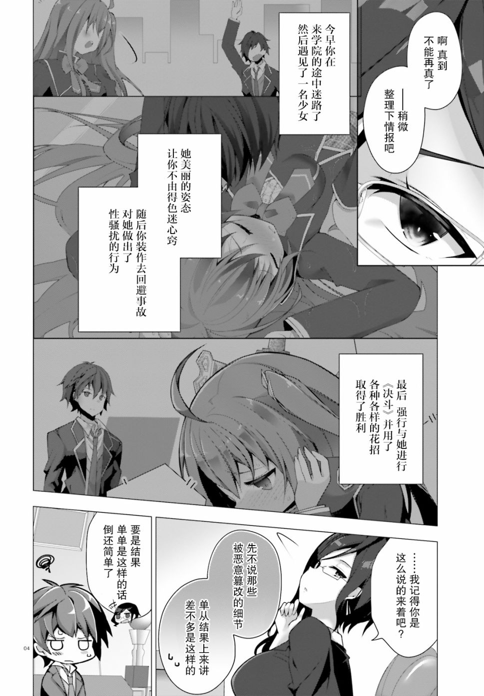《LIAR·LIAR》4话 第4页