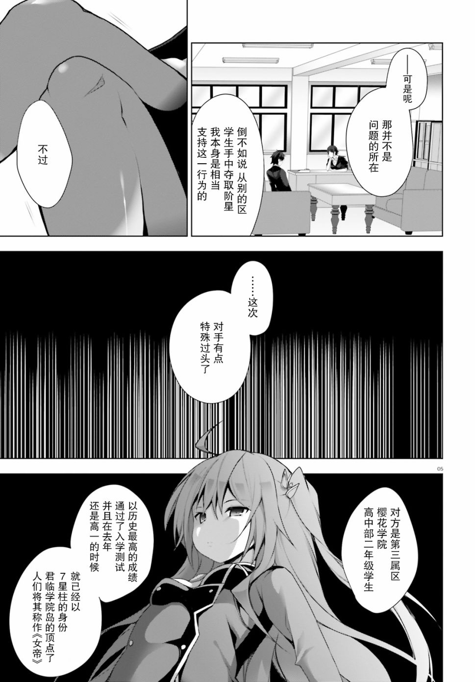 《LIAR·LIAR》4话 第5页
