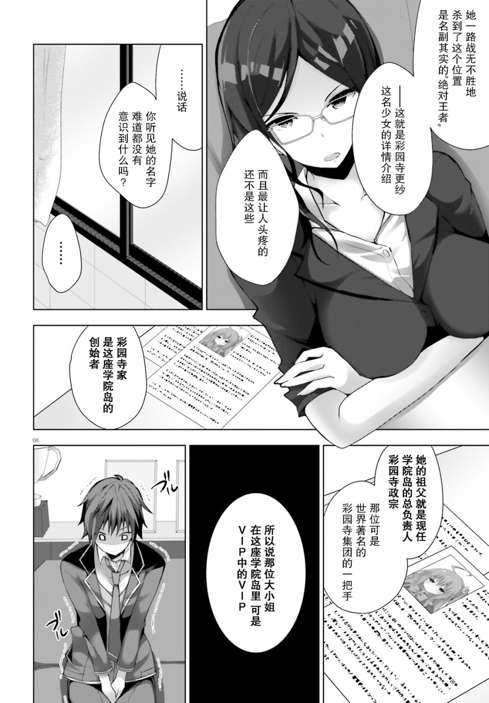 《LIAR·LIAR》4话 第6页