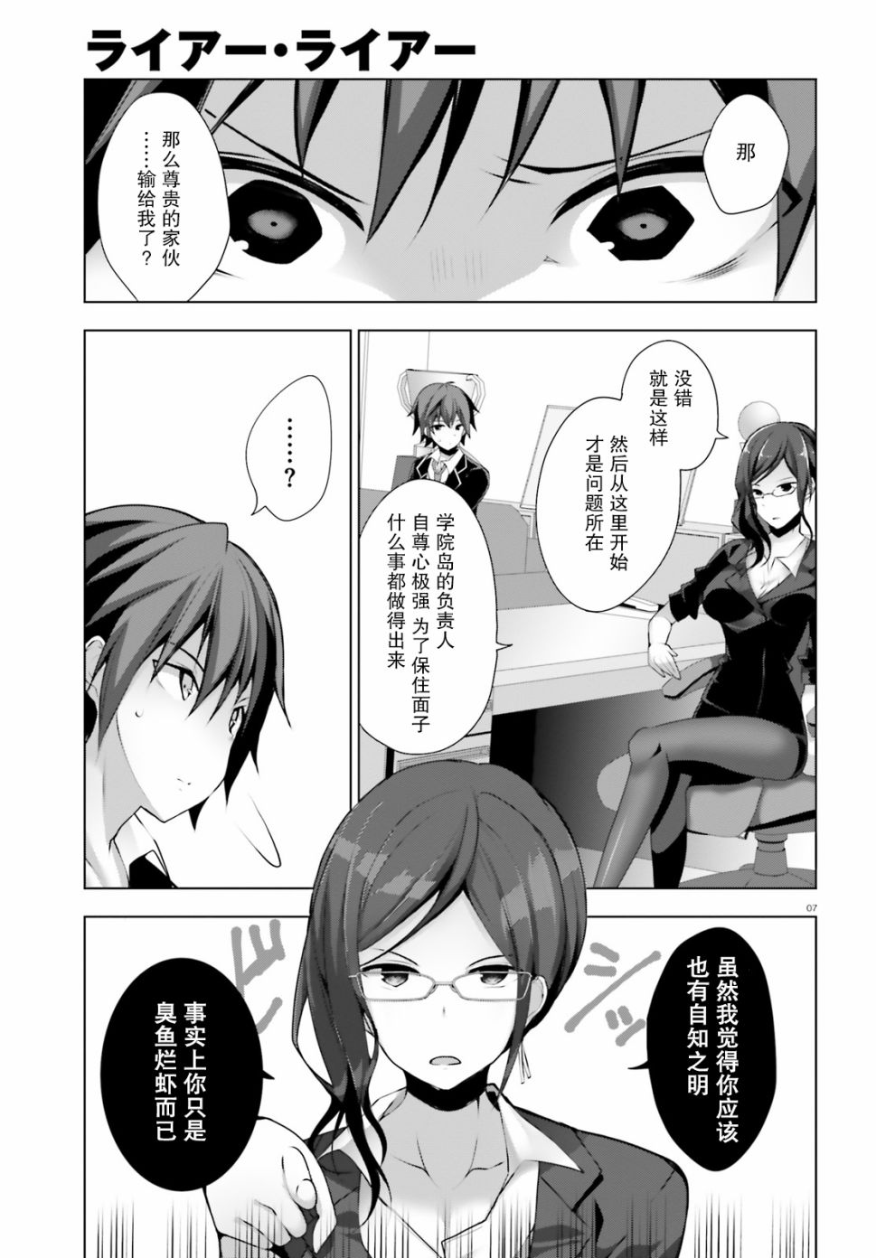 《LIAR·LIAR》4话 第7页