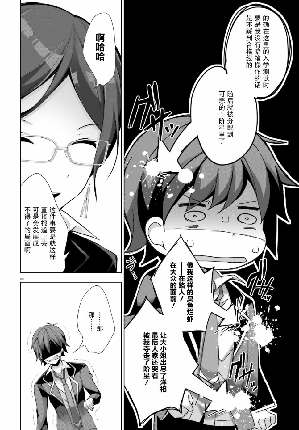 《LIAR·LIAR》4话 第8页